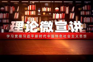 布兰纳姆赛后有些激动：我们非常想赢下这场对阵勇士的比赛