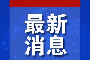 阿根廷国家队官推纪念世界杯夺冠一周年：感恩是永恒的！