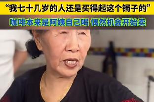 克林斯曼：短期目标亚洲杯夺冠，我尊重所有人但希望明天拿下3分